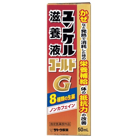 佐藤製薬 ユンケル ローヤル 滋養液 ゴールド 50mll瓶×10本入|特徴 効能 成分 カロリー 値段 売ってる場所 販売店 飲み方 違い 評価