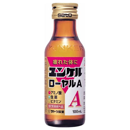 佐藤製薬 ユンケル ローヤルA 100ml瓶×50本入|栄養 栄養ドリンク 瓶
