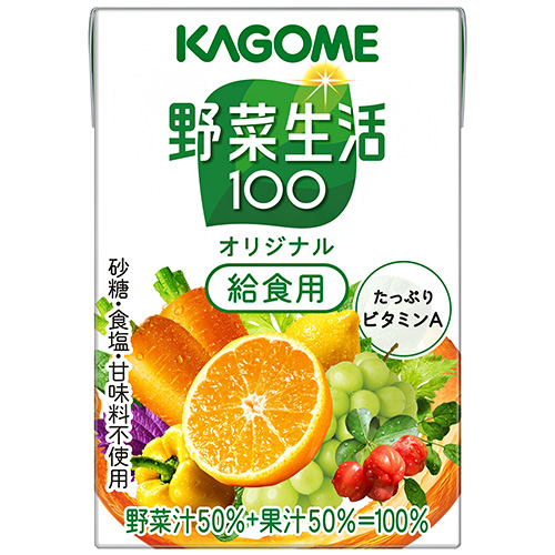 カゴメ 野菜生活100 オリジナル 給食用 100ml紙パック×30本入|野菜ジュース 野菜生活 学校給食