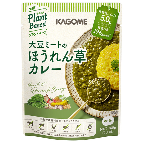 カゴメ 大豆ミートのほうれん草カレー 160g×30個入×(2ケース)|カレー レトルト 野菜 レトルトカレー ヴィーガン
