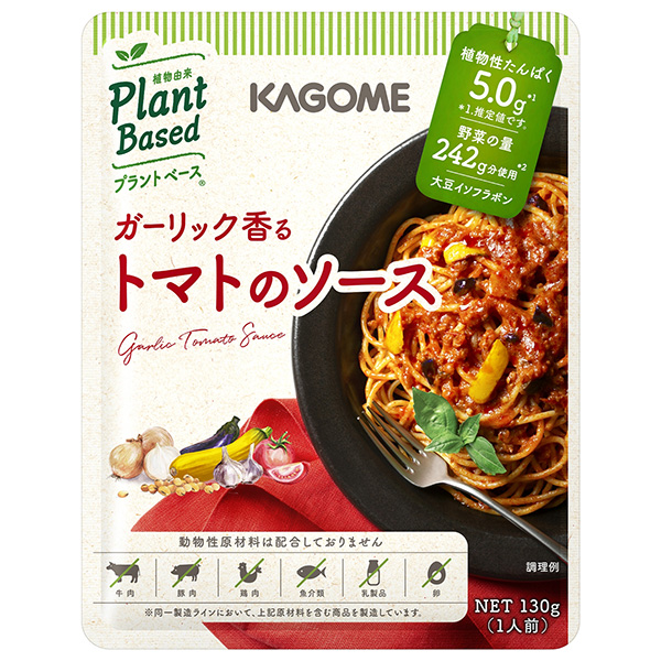 カゴメ ガーリック香る トマトのソース 130g×30袋入|パスタソース ソース トマト トマトソース