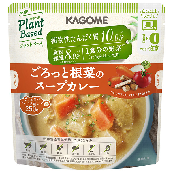 カゴメ ごろっと根菜のスープカレー 250g×10袋入|スープ レトルト レンジ調理