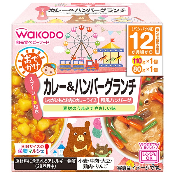 和光堂 BIGサイズの栄養マルシェ おでかけカレー&ハンバーグランチ 190g(110g+80g)×24個入|ベビーフード お弁当 ランチ カレーライス ハンバーグ