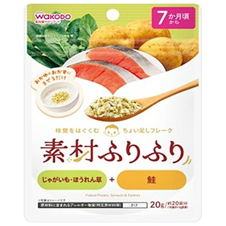 和光堂 素材ふりふり じゃがいも・ほうれん草+鮭 20g×24袋入|和光堂 素材ふりふり じゃがいも ほうれん草 鮭 離乳食 粉末 アレンジ おすすめ 7か月頃から