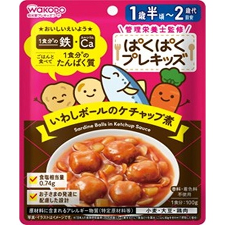 和光堂 ぱくぱくプレキッズ いわしボールのケチャップ煮 100g×48袋入|和光堂 ぱくぱくプレキッズ 魚 いわし ケチャップ 団子 離乳食 おすすめ 1歳半頃から2歳代
