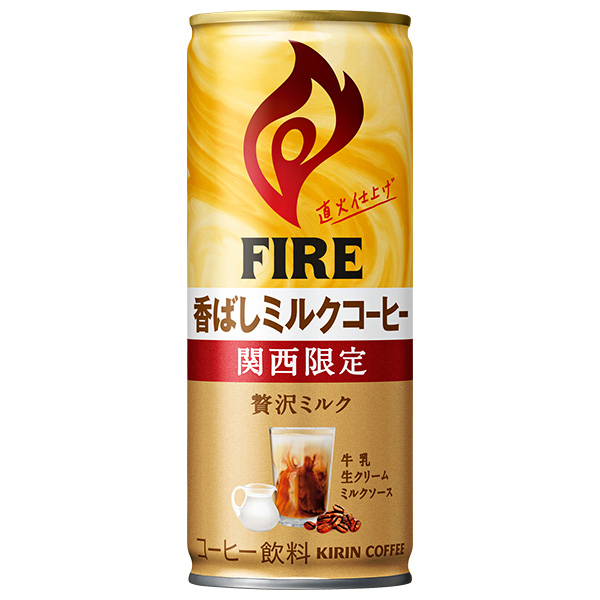 キリン FIRE(ファイア) 関西限定 香ばしミルクコーヒー 245g缶×30本入×(2ケース)|コーヒー 珈琲 カフェオレ 缶コーヒー ミルクコーヒー