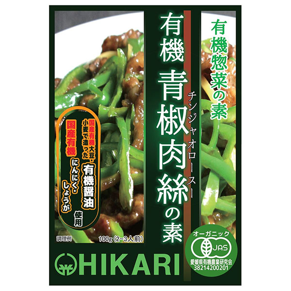 光食品 有機惣菜の素 有機青椒肉絲の素 100gパウチ×24袋入