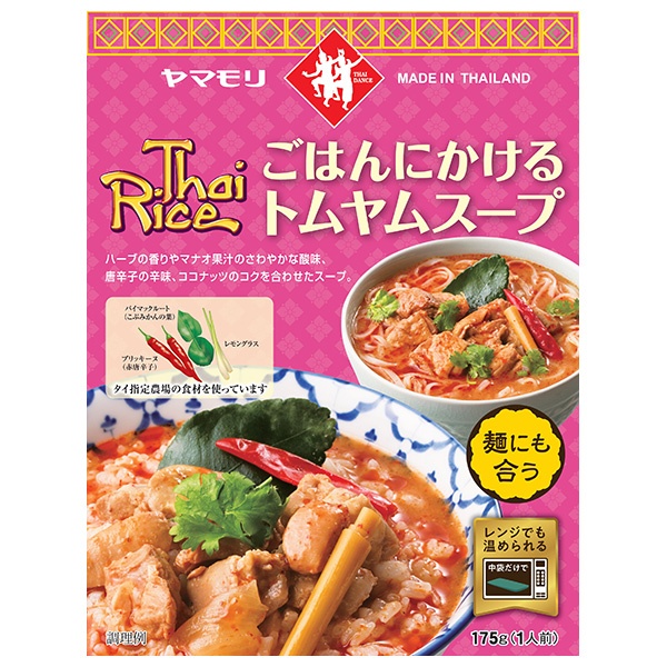 ヤマモリ ごはんにかける トムヤムスープ 175g×5箱入|レトルト食品 スープ タイ トムヤムクン