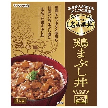 ヤマモリ 名古屋丼 鶏まぶし丼 140g×5箱入|レトルト食品 鳥まぶし 名古屋丼 鶏まぶし