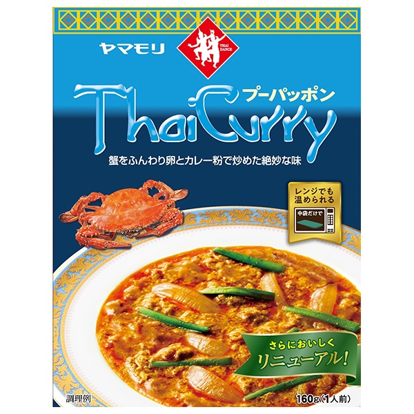 ヤマモリ タイカレープーパッポン 160g×5箱入|レトルト食品 タイカレー