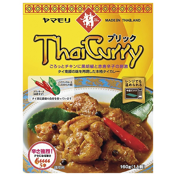 ヤマモリ タイカレープリック 160g×5箱入|レトルト食品 タイカレー 1人前
