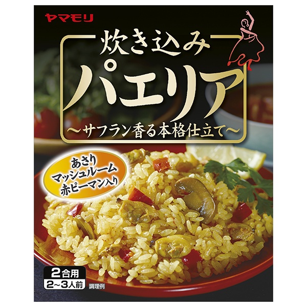 ヤマモリ 炊き込みパエリア 180g×5箱入|一般食品 調味料 炊き込みごはんの素 2~3人前