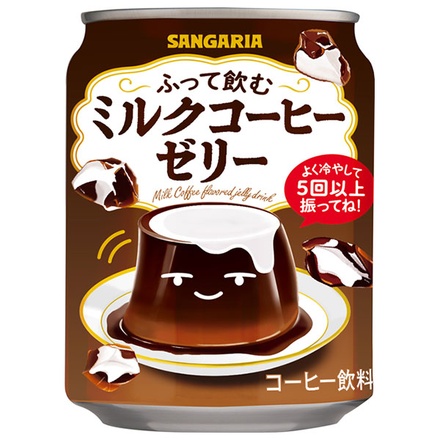 サンガリア ふって飲む ミルクコーヒー ゼリー 275g缶×24本入|コーヒーゼリー 振って飲む デザートドリンク コーヒー飲料 ゼリー飲料 カフェ スイーツ