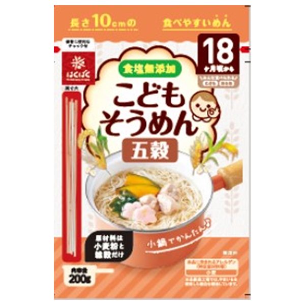 はくばく こどもそうめん 五穀 200g×10袋入|乾麺 素麺 もち麦