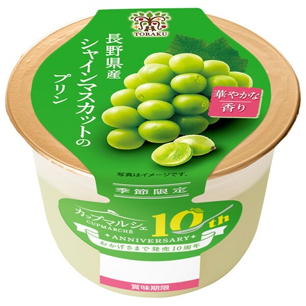 トーラク カップマルシェ 長野県産シャインマスカットのプリン 95g×6個入 チルド 冷蔵品|お菓子 スイーツ マスカット フルーツ