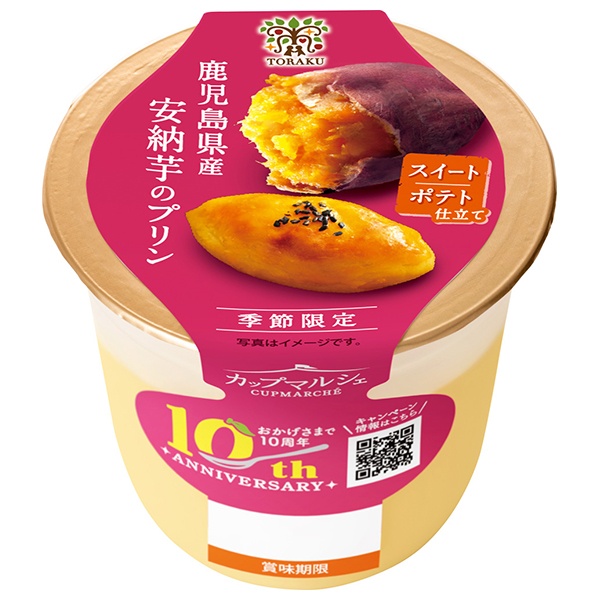 トーラク カップマルシェ 鹿児島県産安納芋のプリン 95g×6個入 チルド 冷蔵品|プリン スイーツ デザート お菓子