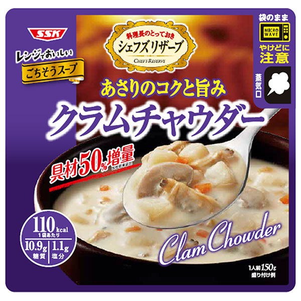 SSK シェフズリザーブ レンジでおいしい!クラムチャウダー 150g×40袋入|一般食品 レトルト食品 スープ クラムチャウダー レンジ調理