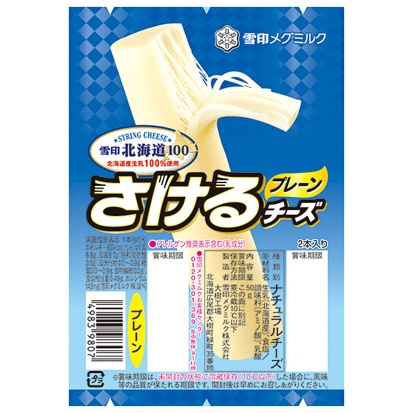 雪印メグミルク 雪印北海道100 さけるチーズ プレーン 50g(2本入り)×12個入 チルド 冷蔵品|雪印 さける 北海道 プレーン ナチュラルチーズ 高タンパク おつまみ
