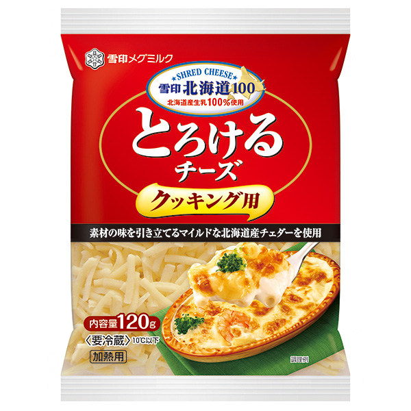 雪印メグミルク 雪印北海道100 とろけるチーズ クッキング用 120g×20袋入 チルド 冷蔵品|雪印 北海道 クッキング用 シュレッド ナチュラルチーズ ピザ用 チーズ