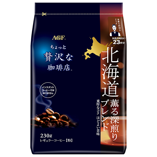 AGF ちょっと贅沢な珈琲店 レギュラーコーヒー 北海道 薫る深煎りブレンド 230g×12袋入|嗜好品 珈琲