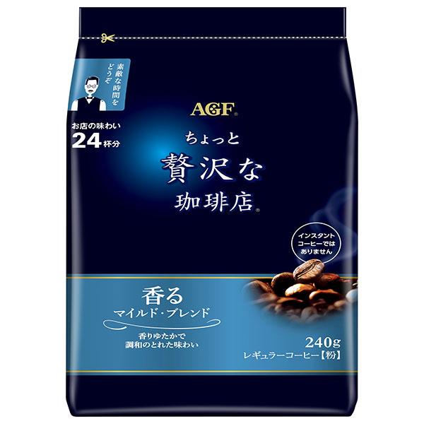 AGF ちょっと贅沢な珈琲店 レギュラーコーヒー マイルド・ブレンド 240g袋×12袋入|AGF レギュラーコーヒー 粉 ブレンドコーヒー マイルド