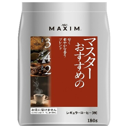 AGF マキシム レギュラー・コーヒー マスターおすすめの甘く華やかな香りブレンド 180g袋×12袋入|マキシム ブレンド レギュラー コーヒー 粉 マスター おすすめ コク 深い