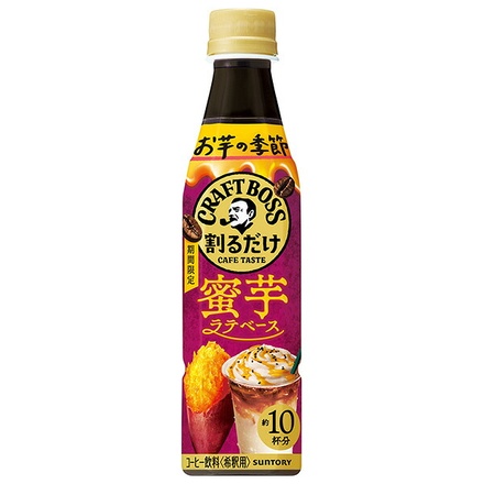 サントリー 割るだけクラフトボスカフェ 蜜芋ラテベース 【希釈用】 340mlペットボトル×24本入|BOSS boss いも 芋 希釈用 ラテベース カフェタイム 蜜芋