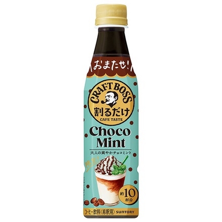 サントリー 割るだけクラフトボスカフェ チョコミントラテベース【希釈用】 340mlペットボトル×24本入|BOSS boss 濃縮タイプ