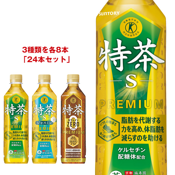サントリー 特茶シリーズ 詰め合わせセット【特定保健用食品 特保】 500mlペットボトル×24本入|特保 トクホ お茶 体脂肪