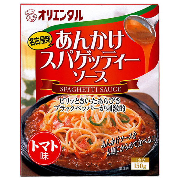オリエンタル あんかけスパゲッティソース トマト味 150g×30個入|一般食品 パスタソース