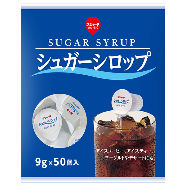 スジャータ シュガーシロップ (9g×50個)×6袋入|嗜好品 シロップ 砂糖 コーヒーシロップ