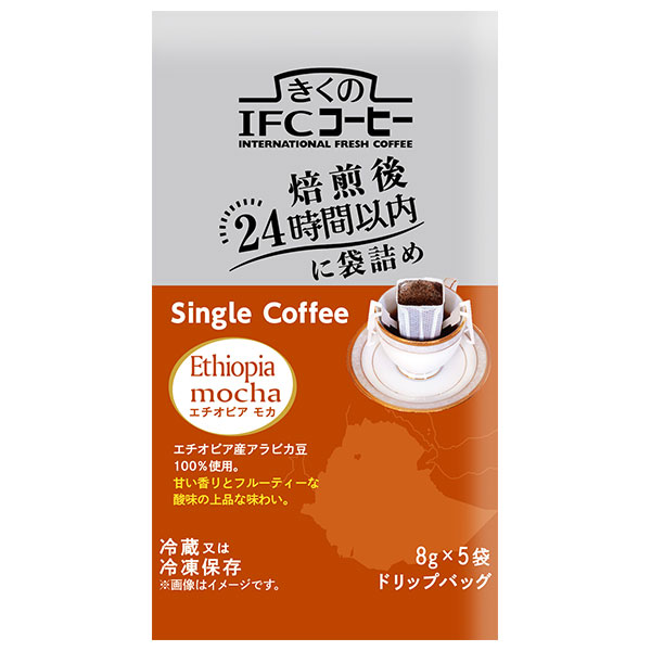 スジャータ きくのIFCドリップバッグ Single Coffee エチオピアモカ (8g×5袋)×20袋入 チルド 冷蔵品|ドリップコーヒー ドリップ珈琲 コーヒー ドリップ