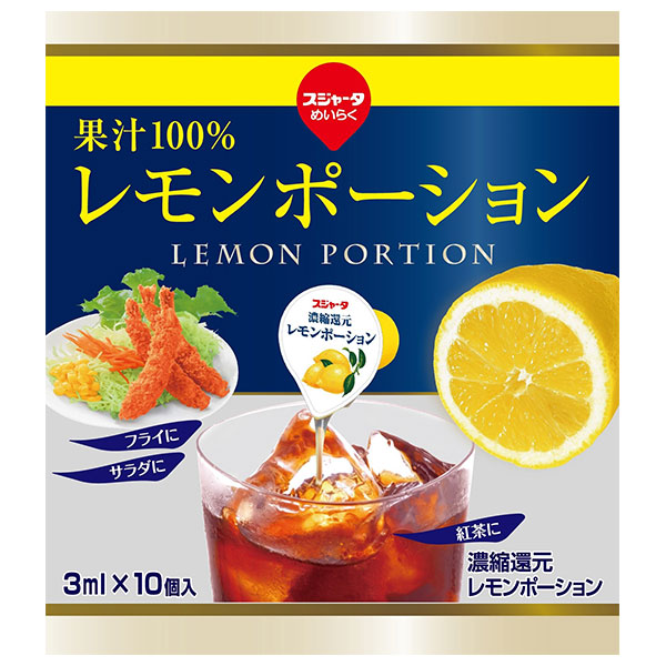 スジャータ レモンポーション10 3ml×10個×10袋入|嗜好品 シロップ 砂糖 コーヒーシロップ