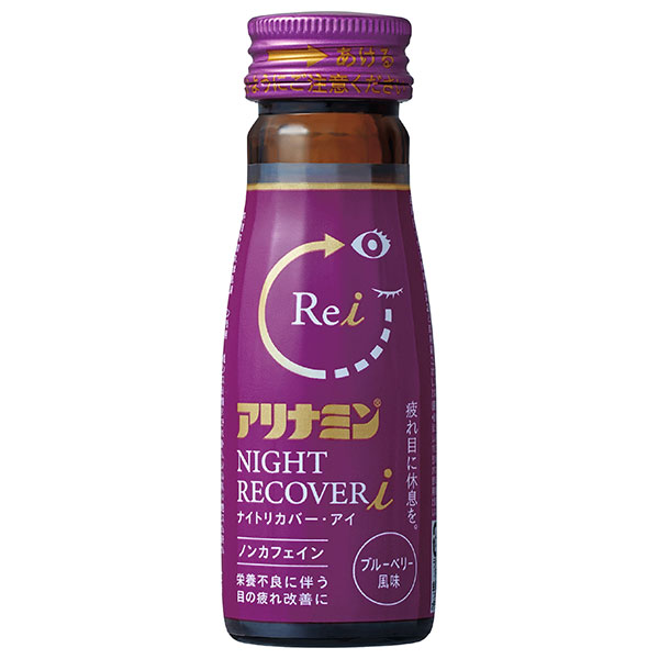 アリナミン製薬 アリナミン ナイトリカバーi 50ml×50本入|医薬部外品 栄養ドリンク ノンカフェイン ブルーベリー