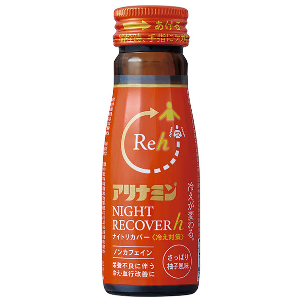 アリナミン製薬 アリナミンナイトリカバーh 50ml×50本入|医薬部外品 栄養ドリンク ノンカフェイン ゆず