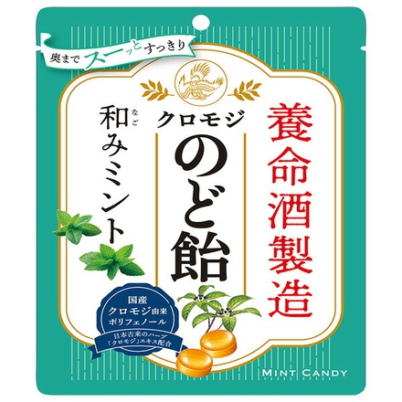 養命酒 養命酒 製造クロモジ のど飴 和みミント 64g×6袋入|あめ のど飴 クロモジエキス 養命酒 ポリフェノール ハーブ ミント 爽快 のど飴 口コミ