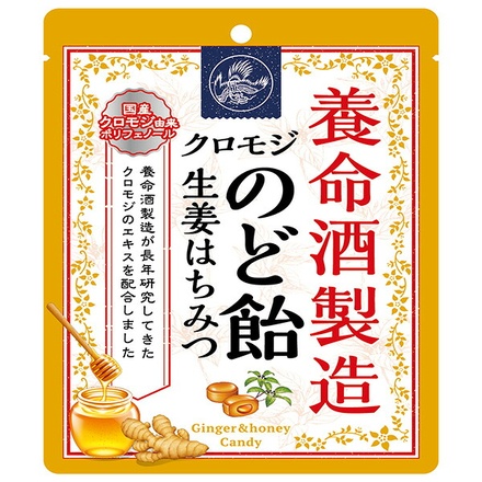 養命酒 養命酒 製造クロモジ のど飴 生姜 はちみつ 64g×6袋入|あめ のど飴 クロモジエキス 養命酒 生姜 しょうが はちみつ ポリフェノール 爽快 のど飴 口コミ