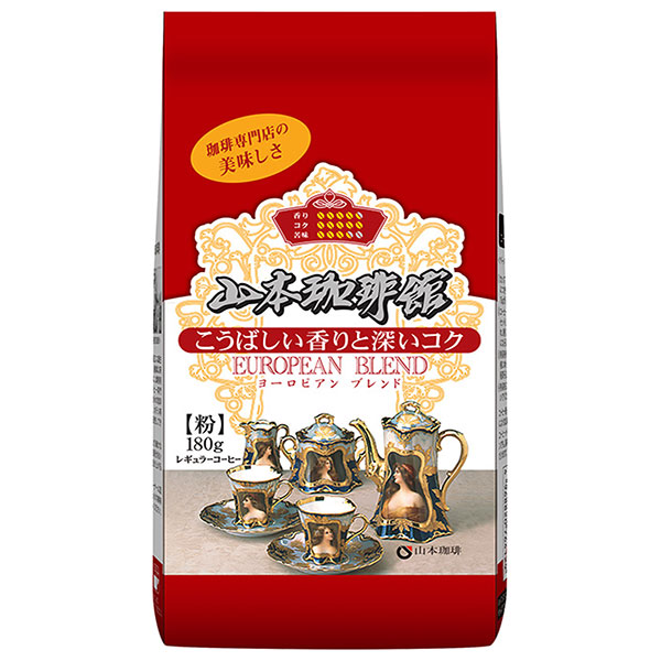 山本珈琲 山本珈琲館 ヨーロピアンブレンド 180g×12袋入|レギュラーコーヒー 珈琲 ブレンドコーヒー 粉