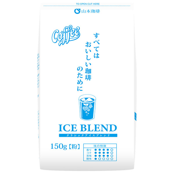 山本珈琲 クラシックアイスブレンド 150g×12袋入|レギュラーコーヒー 珈琲 ブレンドコーヒー 粉