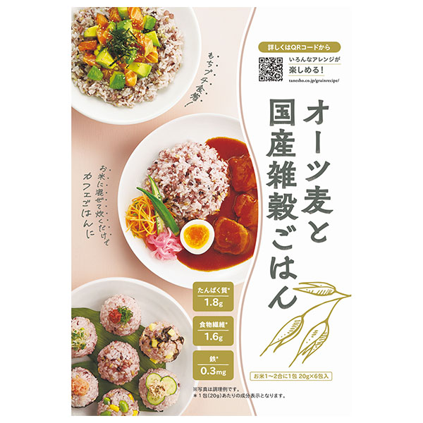 種商 オーツ麦と 国産雑穀ごはん (20g×6)×12袋入|一般食品 雑穀 袋 食物繊維