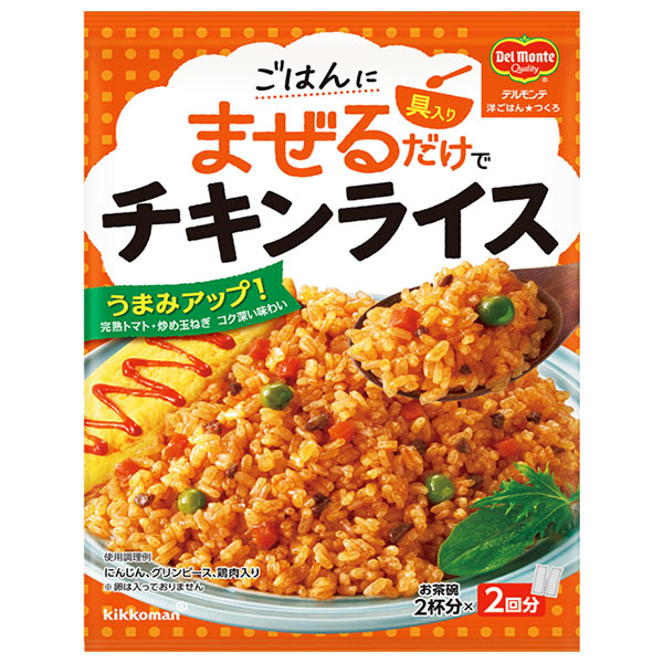 デルモンテ 洋ごはんつくろ 洋風まぜごはんの素 チキンライス 116g×10袋入|混ぜご飯 料理の素 チキンライス