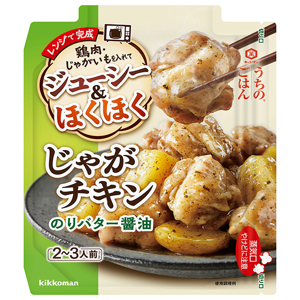 ネコポス キッコーマン うちのごはん じゃがチキンのりバター醤油 60g×10袋入| 全国おそうざいの素 惣菜 一品 料理の素 おかずの素
