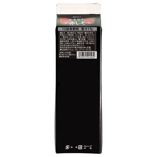 博水社 わるなら赤しそ 1000ml紙パック×12本入×(2ケース)|割り材 紫蘇 赤しそ 紙パック