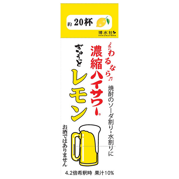 博水社 濃縮ハイサワー ぎゅうっとレモン 500ml紙パック×12本入|割り材 紙パック レモン