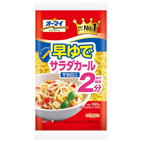 ニップン オーマイ 早ゆでサラダカールマカロニ 160g×16袋入|ショートパスタ マカロニ サラダ