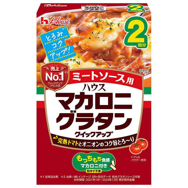 ハウス食品 マカロニグラタン クイックアップ ミートソース 2皿 78.5g×10箱入|グラタン マカロニ マカロニグラタン ソース 惣菜 マカロニ付き