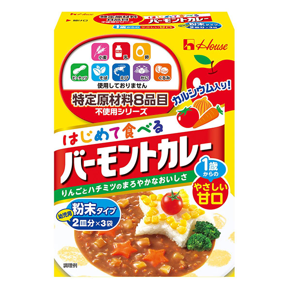 ハウス食品 特定原材料8品目不使用 はじめて食べる バーモントカレー 60g×6個入|カレー カレールー 甘口 調味料