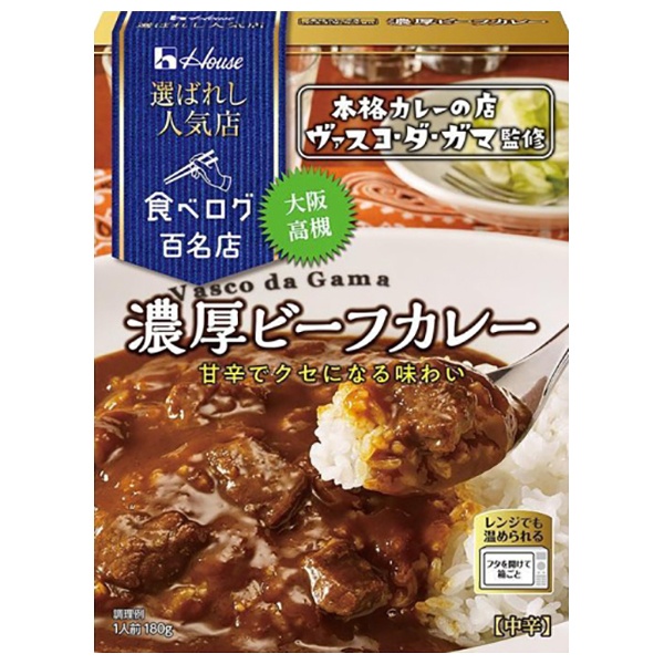ハウス食品 選ばれし人気店 濃厚ビーフカレー 180g×10個入|一般食品 カレー レトルト ヴァスコ・ダ・ガマ 高槻