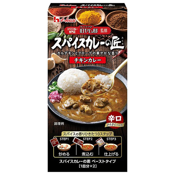 ハウス食品 スパイスカレーの匠 チキンカレー 73.2g×10個入|一般食品 カレー レトルト チキンカレー 素