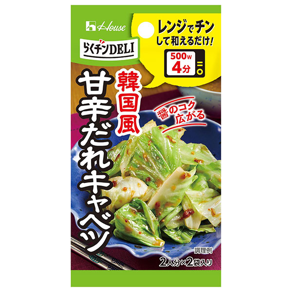 ハウス食品 らくチンDELI 甘辛だれキャベツ 11.8g×10個入|料理の素 調味料 レンジ チン